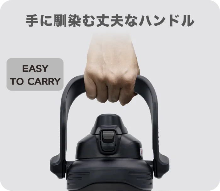 手に馴染む丈夫なハンドル
